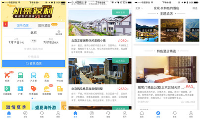 從App功能排布，看二線OTA企業的差異化競爭
