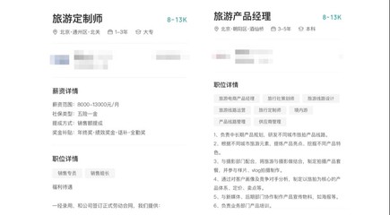 春暖花開職等你來 一季度旅游崗位需求激增，定制師成新寵